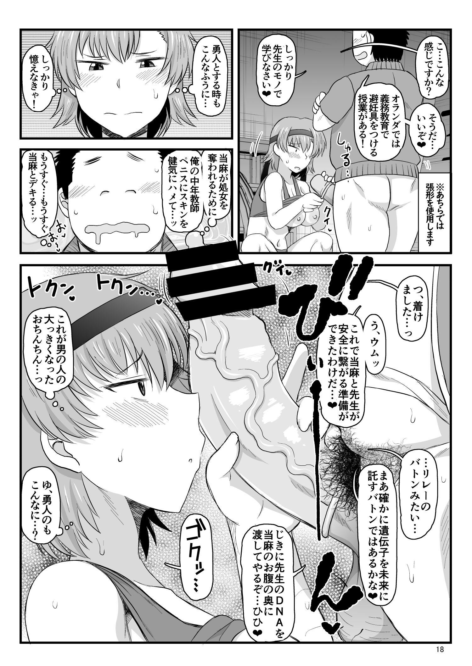 セイ活指導　当麻サキ_018 【エロ漫画処女】まだ経験したことのない陸上部女子が恋人の為、部活の為に鬼畜教師に抱かれる…